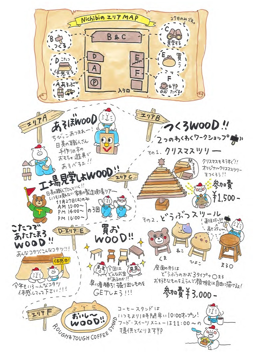 NichibiであそぼWOOD vol.4 詳細