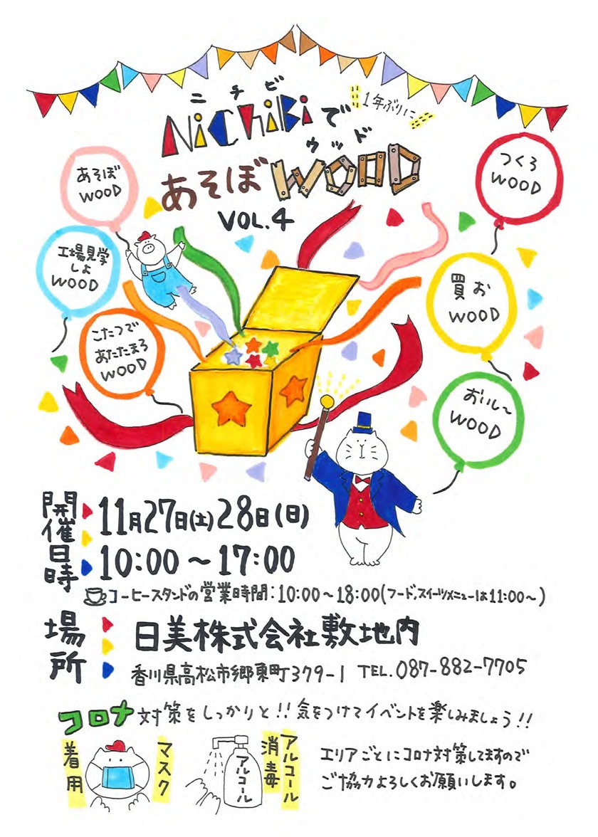 NichibiであそぼWOOD vol.4