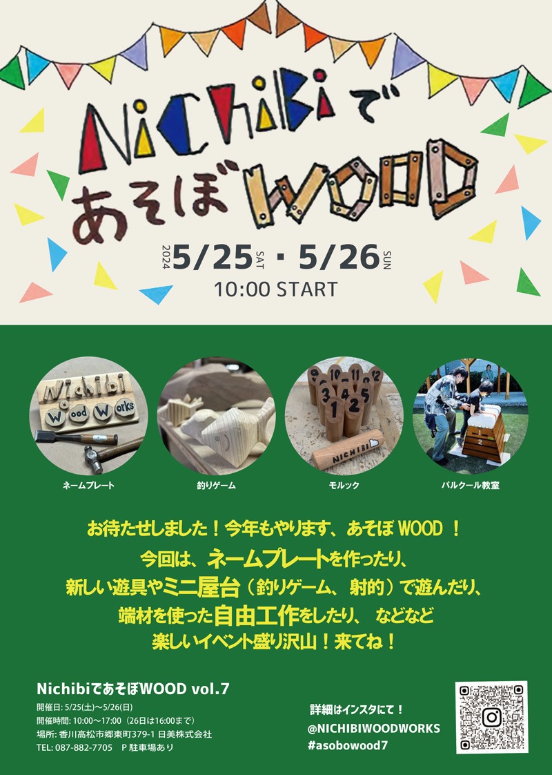 NichibiであそぼWOOD vol.7 フライヤー