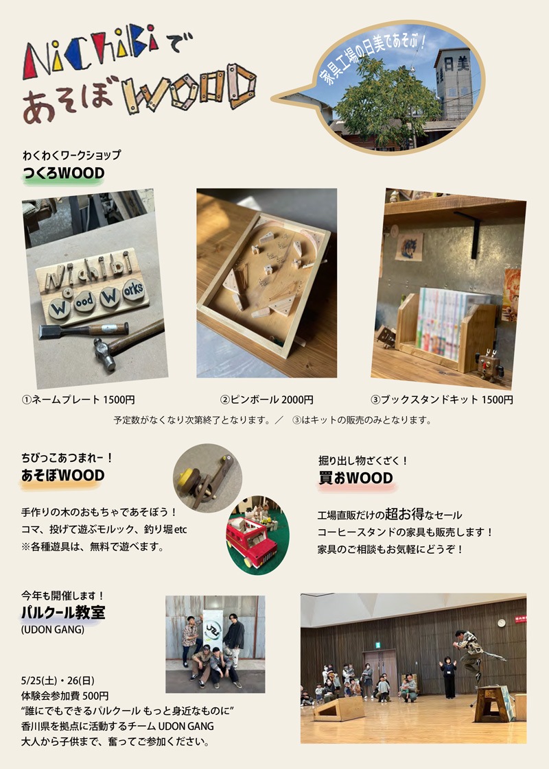 NichibiであそぼWOOD vol.7 イベント内容