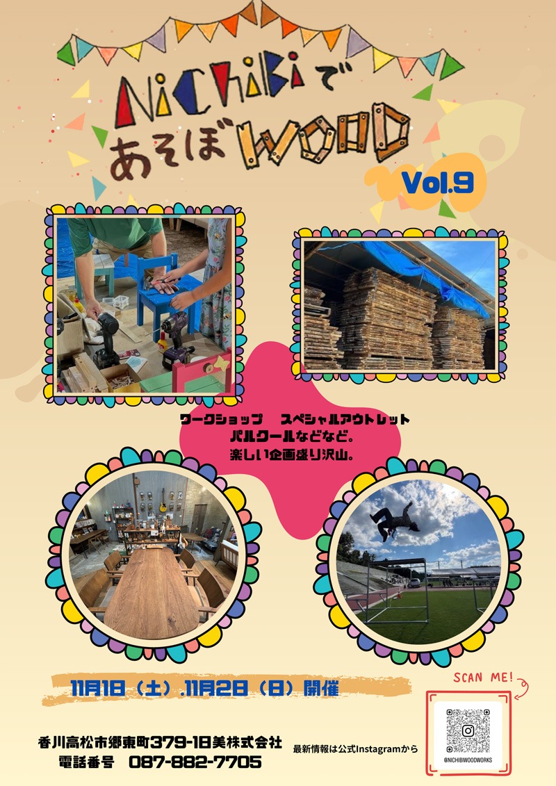NichibiであそぼWOOD vol.9 フライヤー