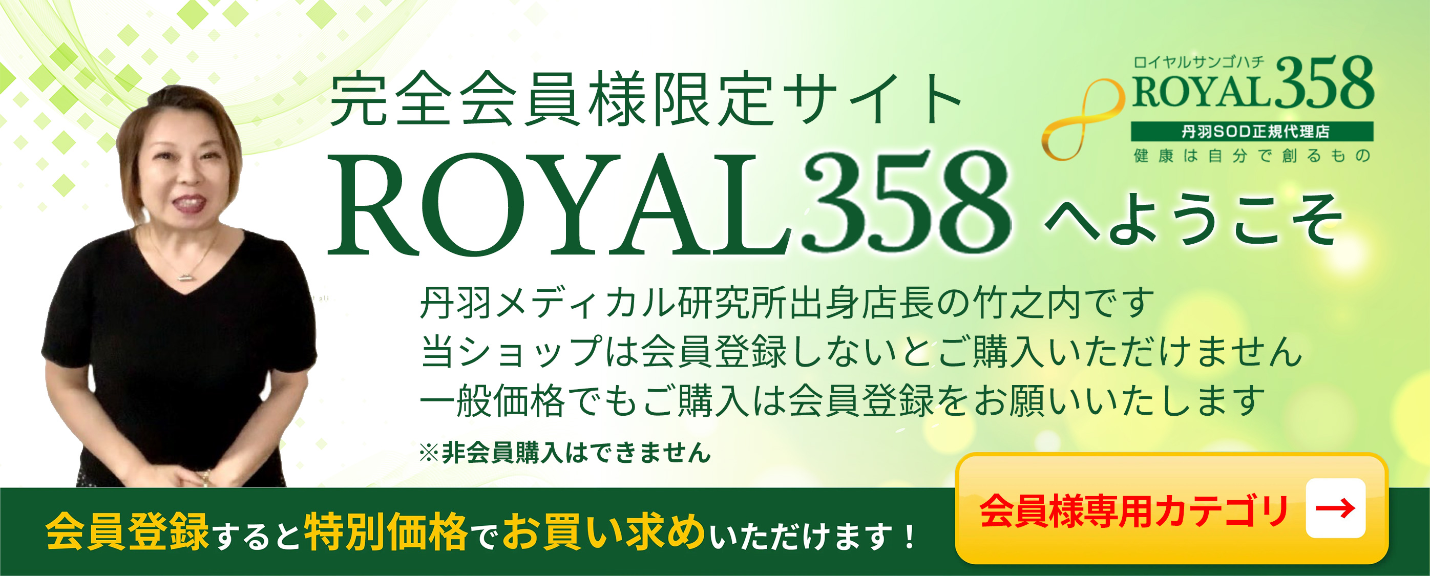 完全会員様限定サイトとしてリニューアル