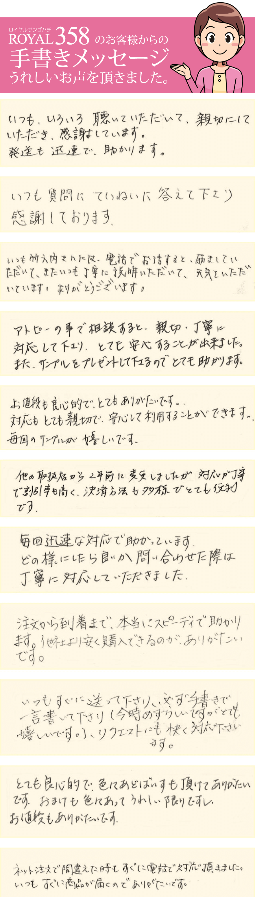お客様からの嬉しいお声を頂きました