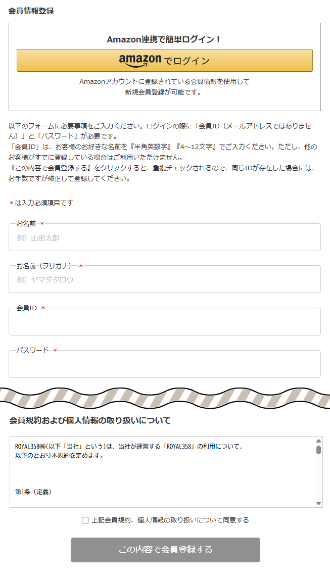 会員登録画面