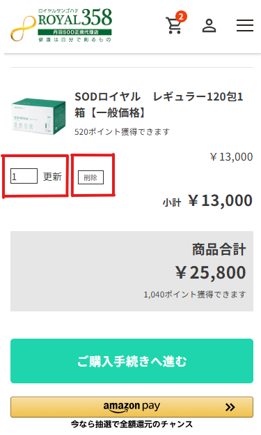 カート内の商品