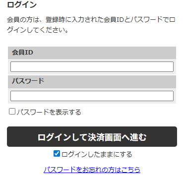 会員ログイン画面