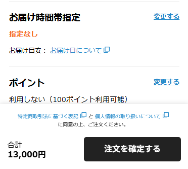 ご注文内容の確認画面