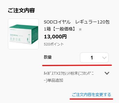 ご注文内容の確認