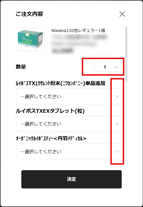 ご注文内容の追加の画面