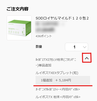 ご注文内容の追加の確認