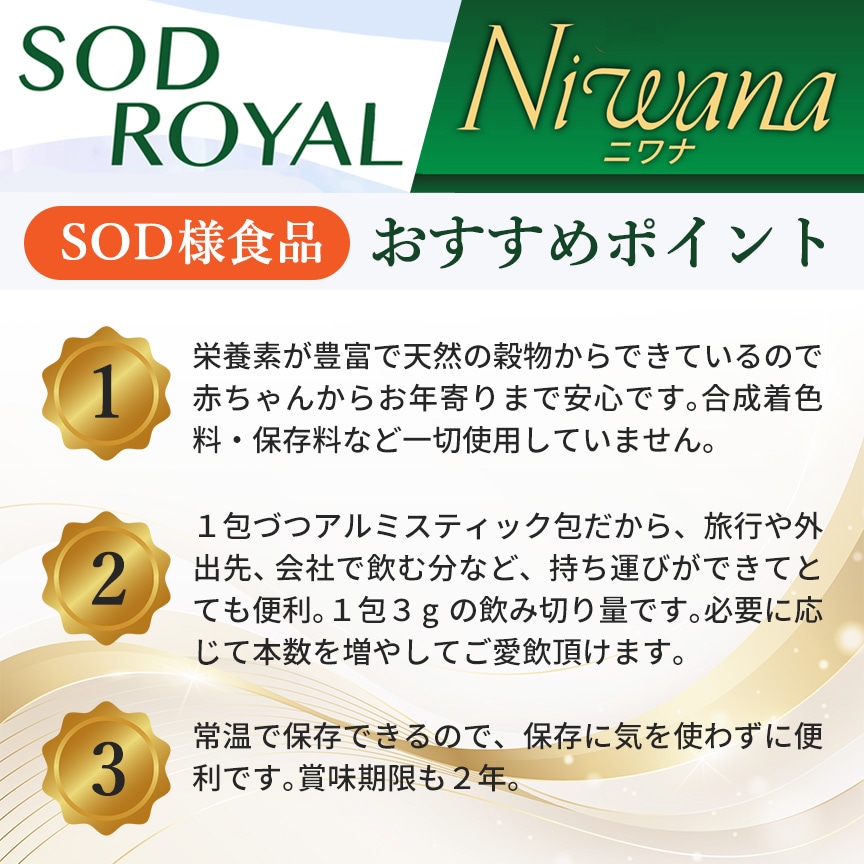 SOD様作用食品おすすめポイント