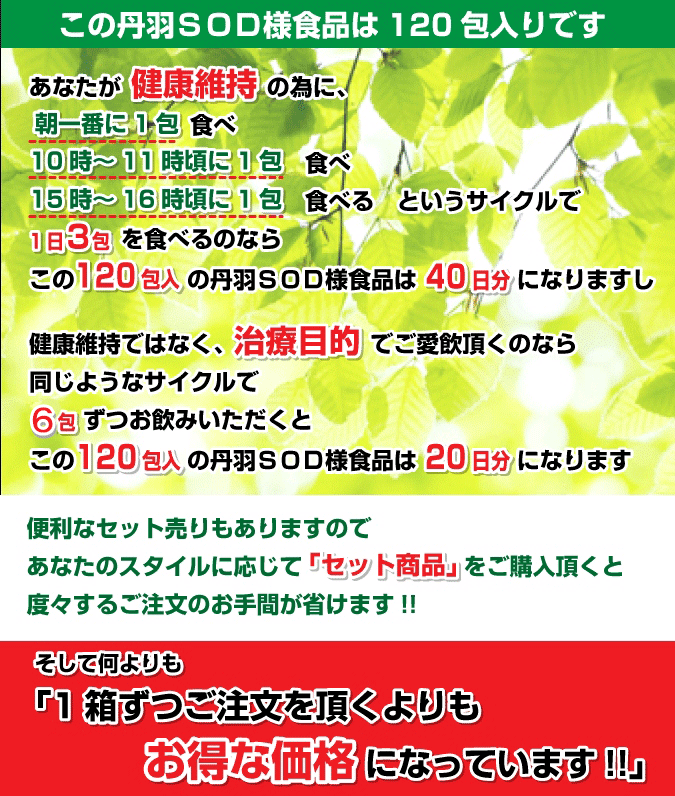 SODロイヤルレギュラー120包1箱【会員価格】｜丹羽SOD正規販売店
