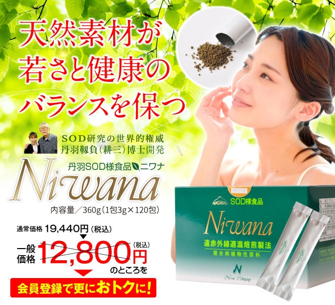TIGER SOD様食品抗酸化食品 Niwana-106 3g×90包 ニワナ-106 5個セット