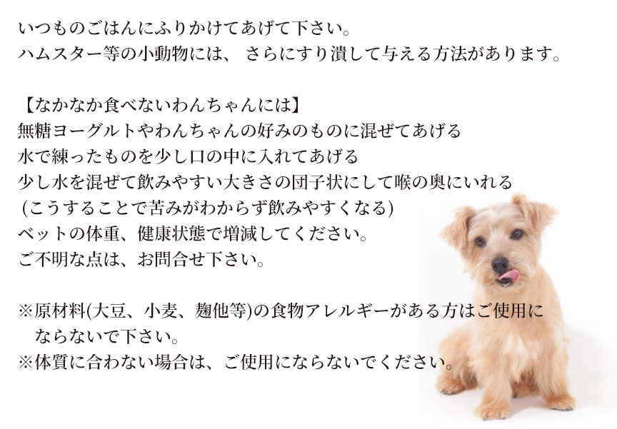 食べさせ方（動物病院の先生のお話）の内容