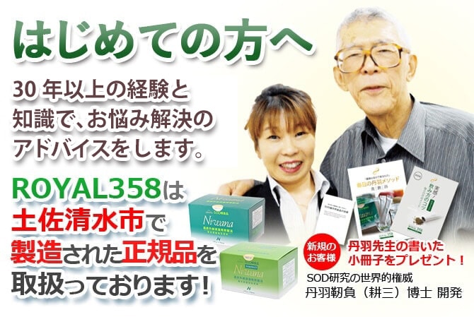はじめての方へ ROYAL358は土佐清水で製造された正規品を取り扱っています
