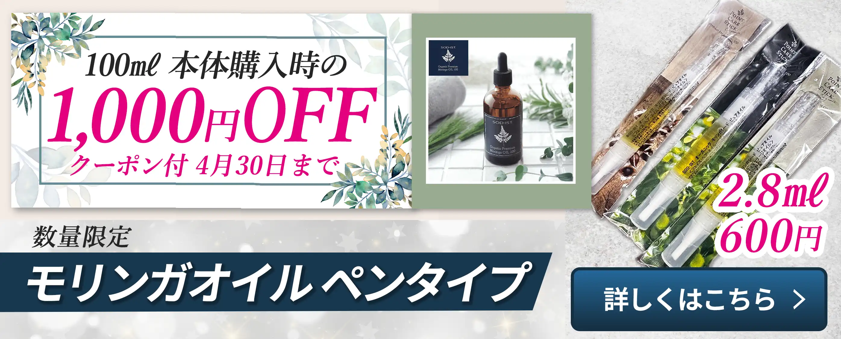 モリンガオイル　ペンタイプ　100ml購入時の1000円OFFクーポン付き