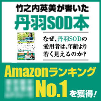 SOD-IST 動物用サプリメント ｜ バランスplus ｜ 丹羽メディカル研究所