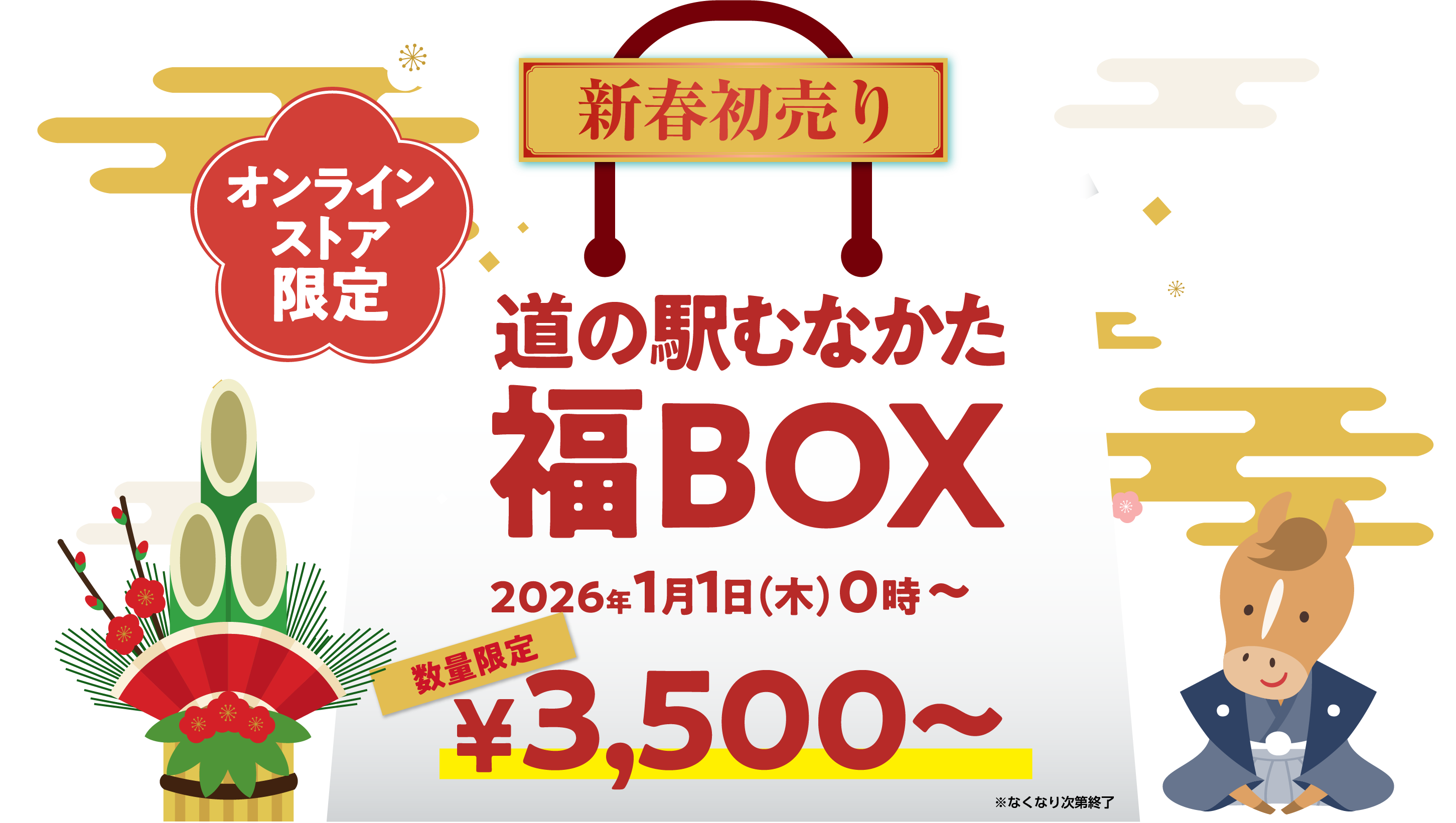 ƻ�αؤ�ʤ���ʡBOX 2026ǯ1��1��(��)0��������饤�󥷥�åפˤ����䳫��
