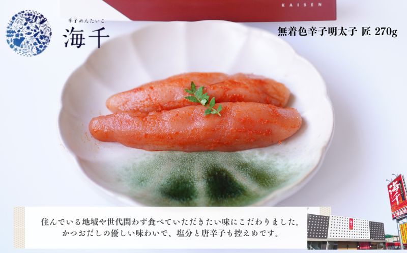 海千 辛子明太子 匠 270g （樽入り）【冷凍】 | すべての商品 | 【公式