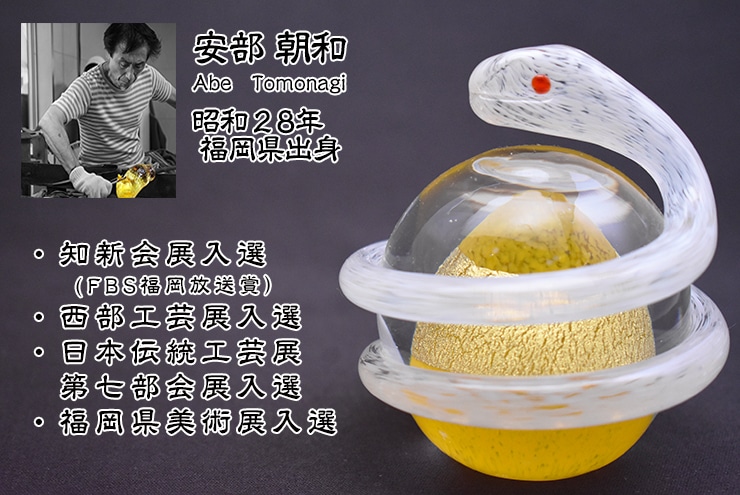 粋工房 開運白蛇 黄 （SO-113YE） | 花・工芸品 | 【公式通販】道の駅 