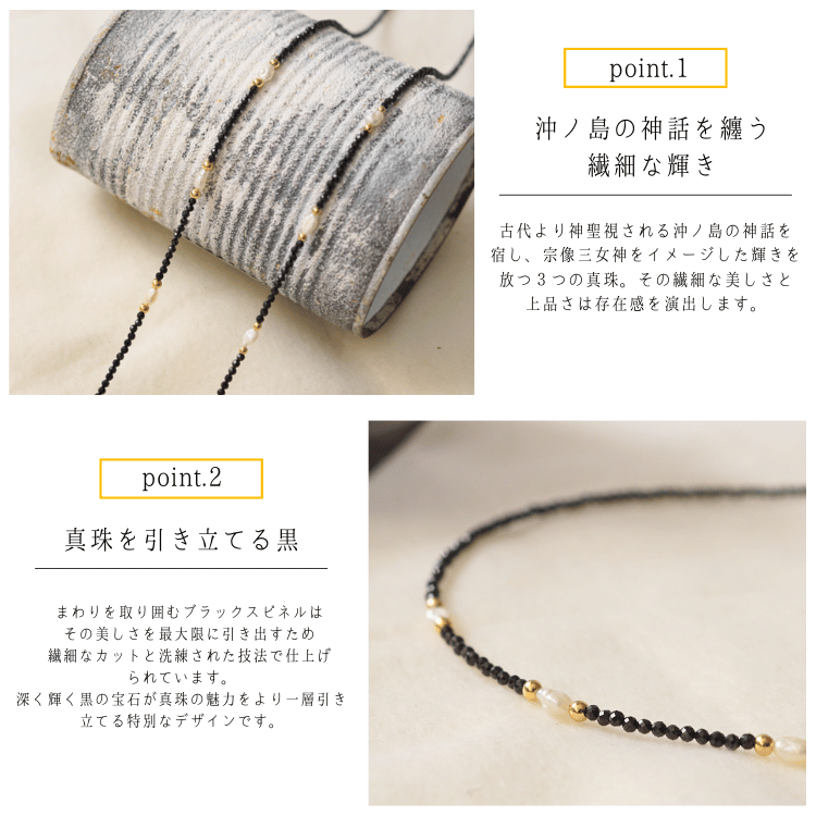 三女神モチーフ真珠×ブラックスピネルネックレス《トンプソンズ 