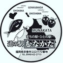 www.michinoekimunakata.shop