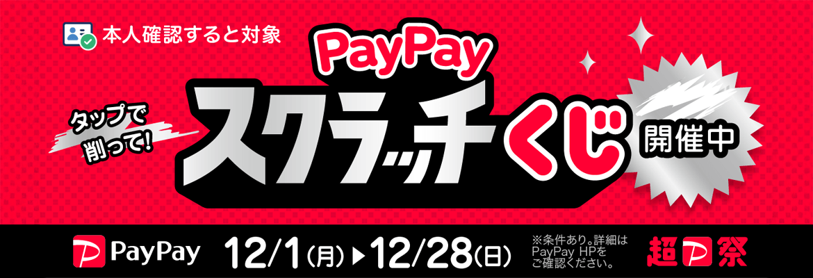 PayPay������å�����