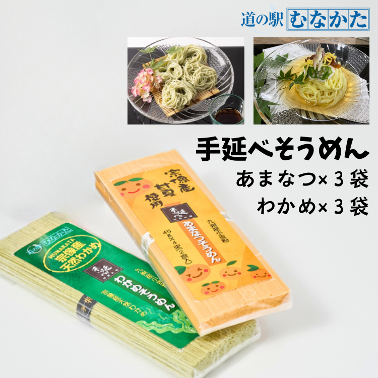 夏季限定】宗像の涼味そうめんセット（わかめ3袋・甘夏3袋）【常温