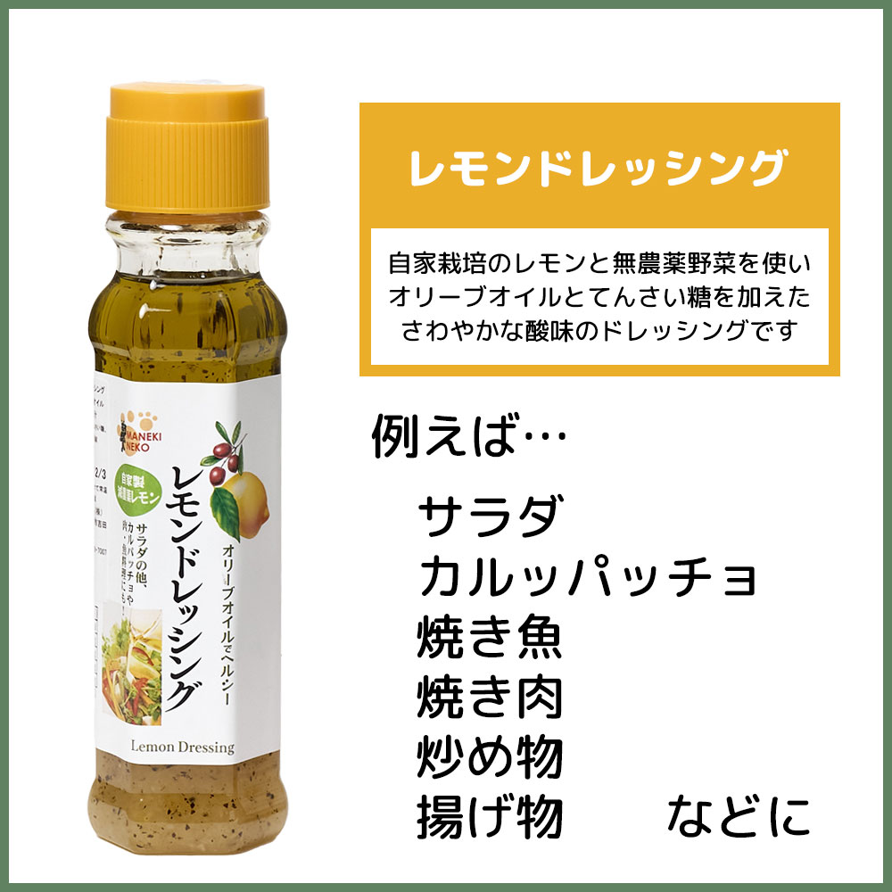 農家レストランが作る こだわり調味料ギフトセット【まねき猫】 | 加工