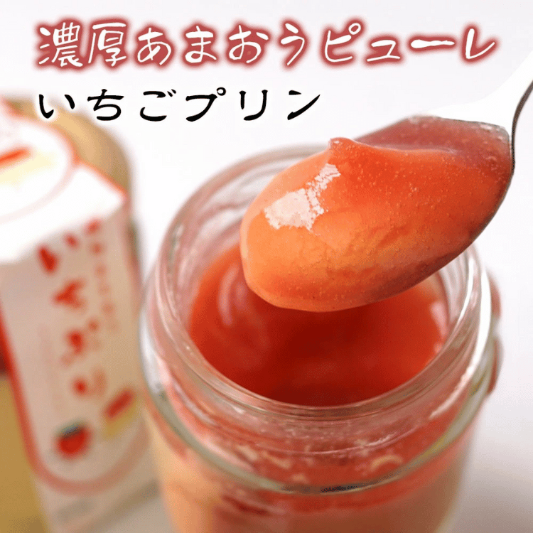 いちぷり（博多あまおうプリン） 4個／6個／10個【冷凍】 | 加工食品