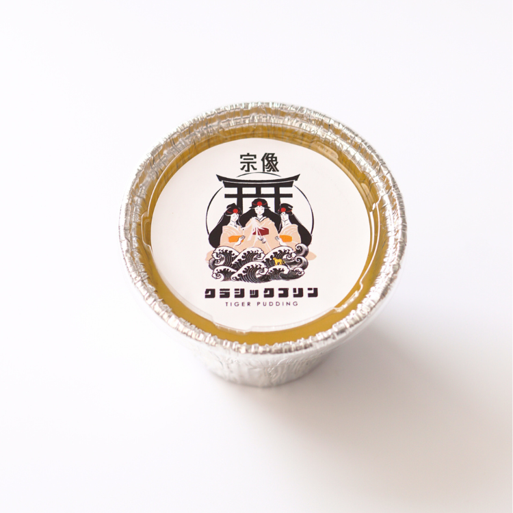 昔懐かしい固めのプリン「宗像クラシックプリン」5個セット《道の駅