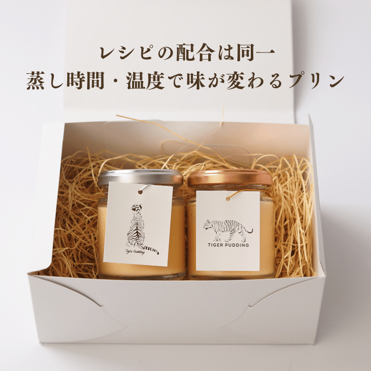 タイガープリン 極上プリン食べ比べセット 4個セット～【冷蔵】 | 加工