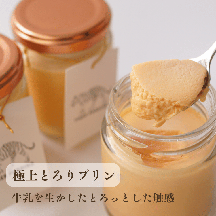 プリン タイガープリン 極上プリン食べ比べセット 4個セット～【冷蔵】 | 加工