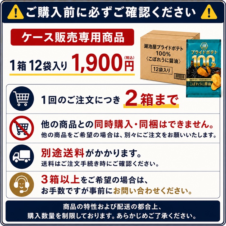 湖池屋プライドポテト100％〈こぼれうに醤油〉12袋入【ケース販売・1回