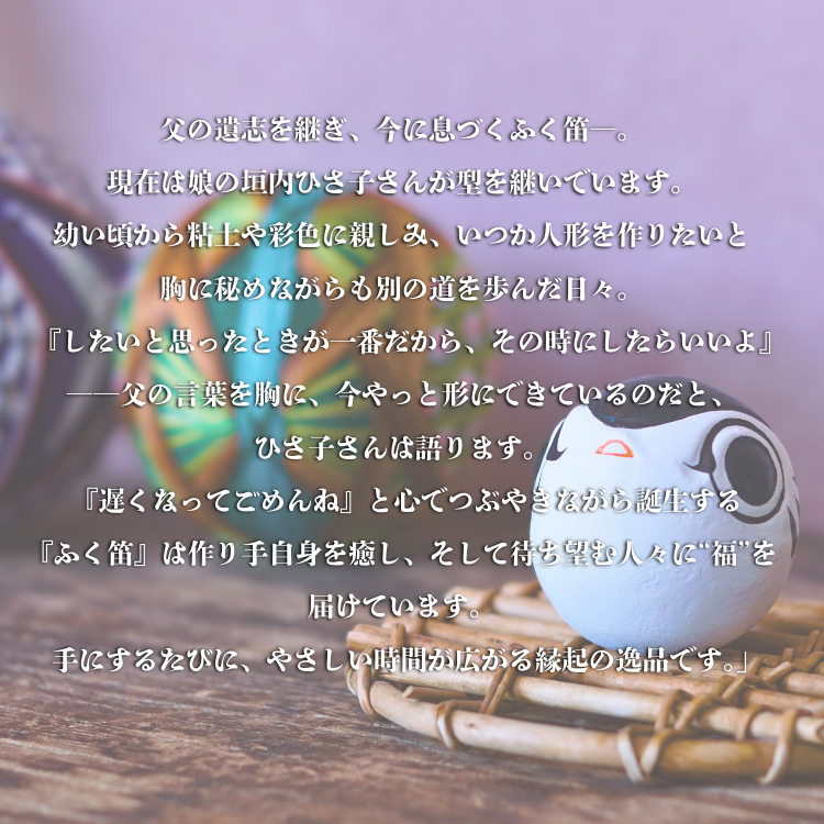 垣内敬一人形『ふく笛』 | 花・工芸品 | 【公式通販】道の駅むなかた