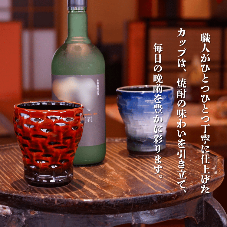 宗像焼酎カップ』 ペアセット | 工芸品 | 【公式通販】道の駅むなかた