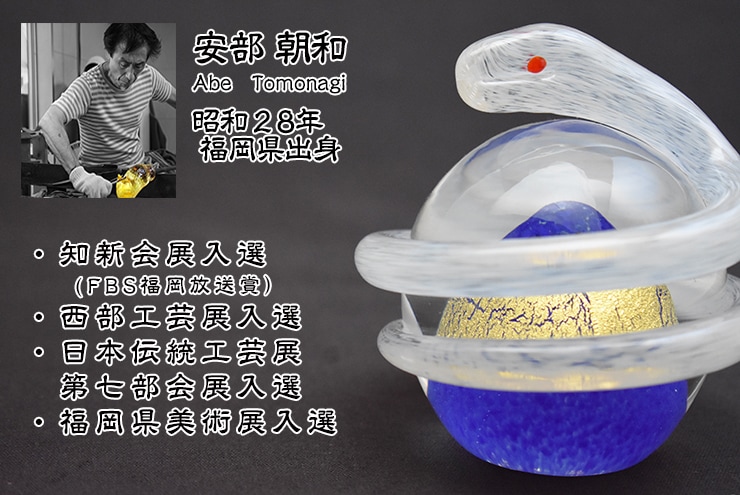 粋工房 開運白蛇 青 （SO-113BL） | 花・工芸品 | 【公式通販】道の駅