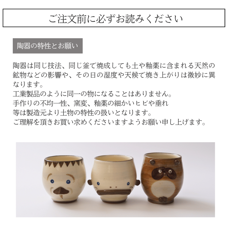 宗像伝説 湯呑み3個セット《白ナマズ・たぬき・かっぱ》 | 工芸品