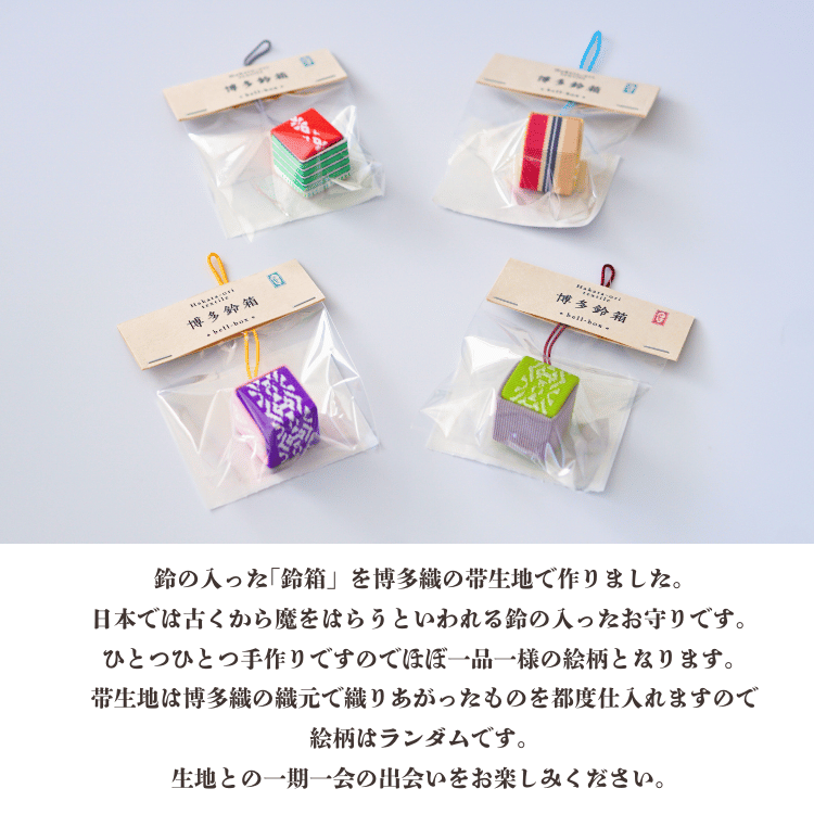 博多織 鈴箱4個セット（完成品） | 花・工芸品 | 【公式通販】道の駅