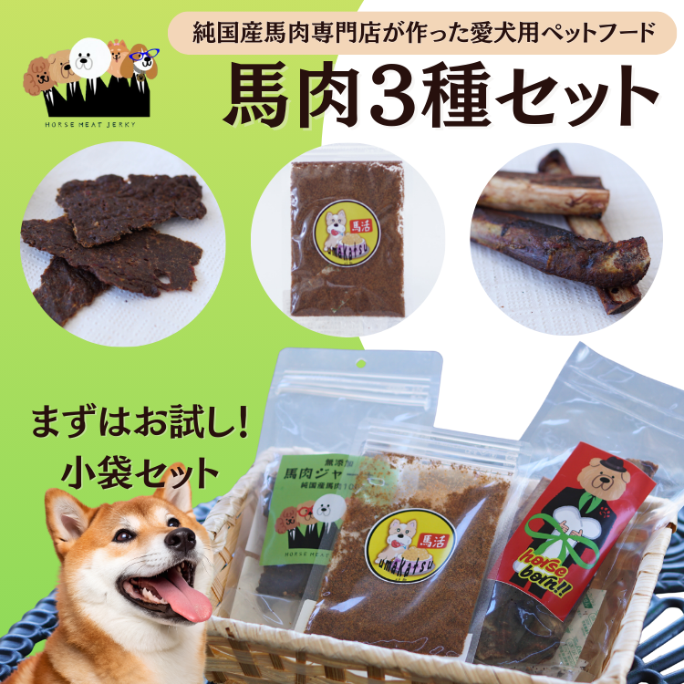 馬肉お試しメイン.png