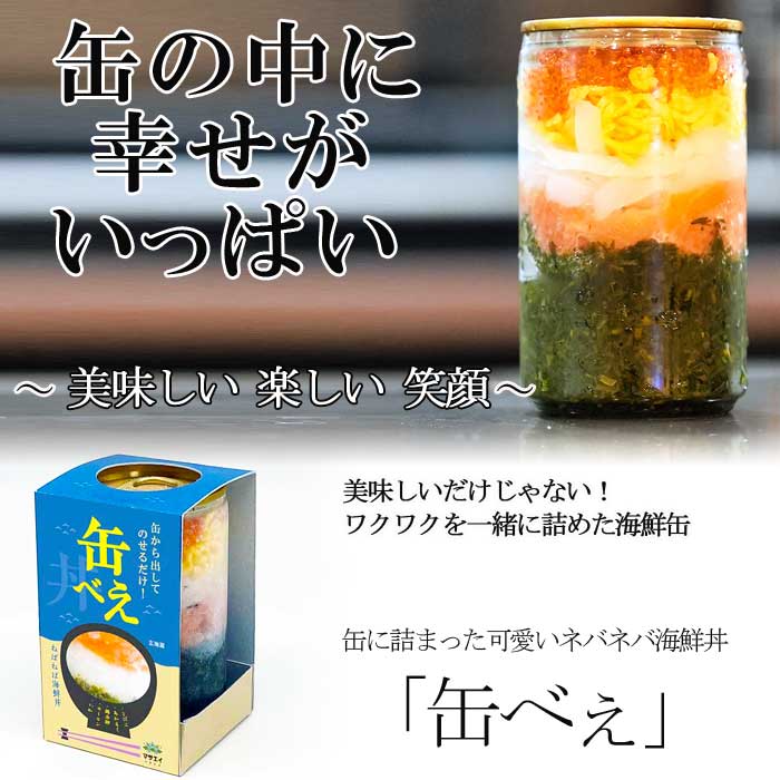 缶からのせてかけるだけ ！『缶べぇ』 ×2本／3本／5本（マサエイ水産