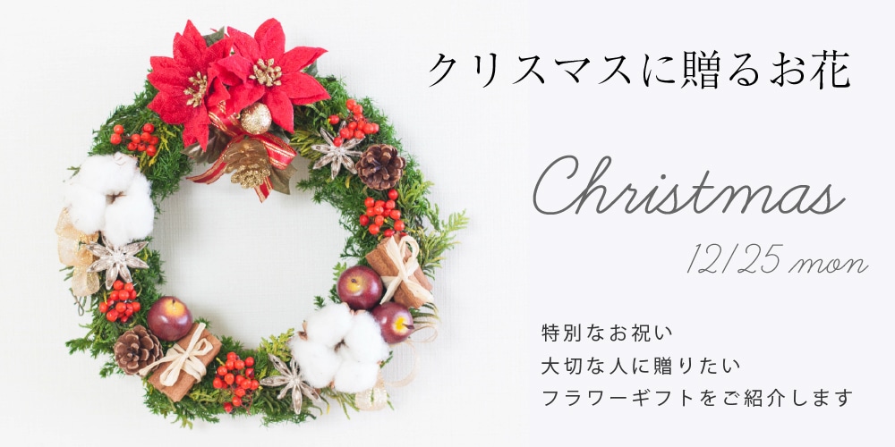 プリザーブドフラワー ギフト Ruplan クリスマス ギフト特集