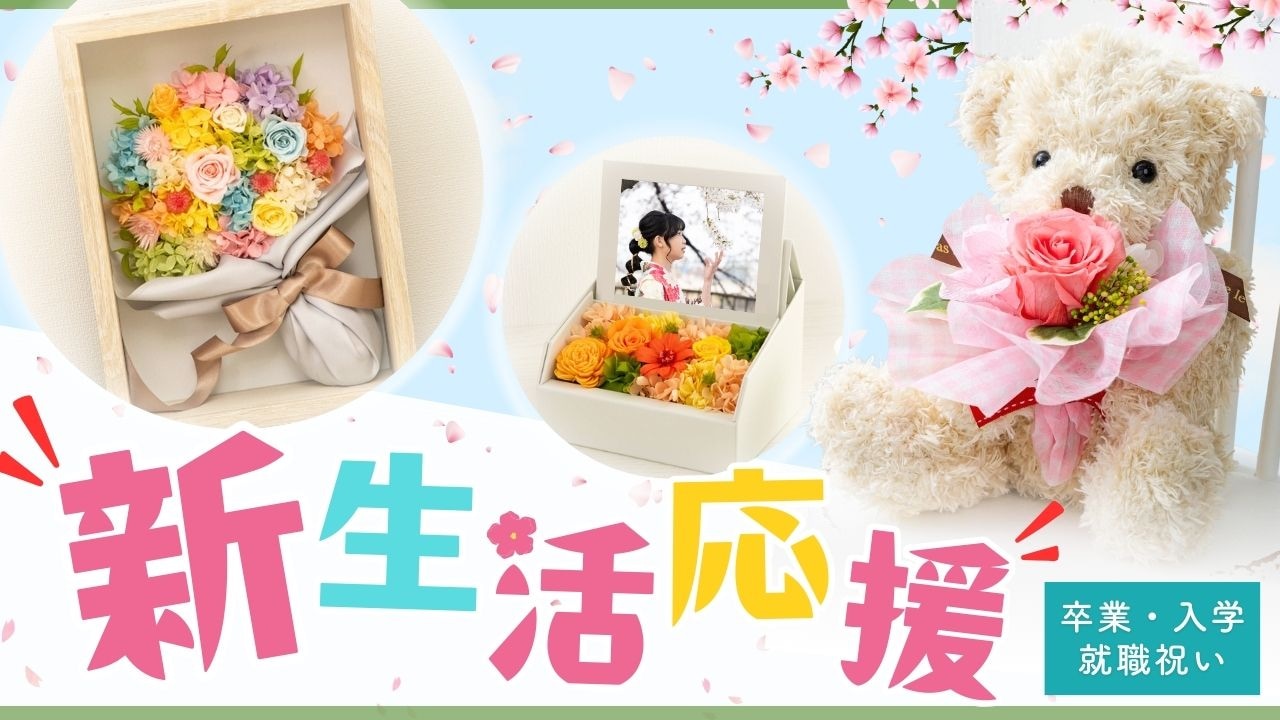 プリザーブドフラワー ギフト Ruplan 新生活特集特集