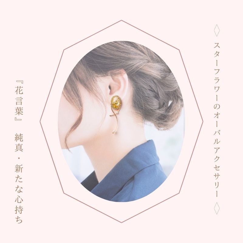 アクセサリー イヤリング ピアス 花 エクラドゥフルール