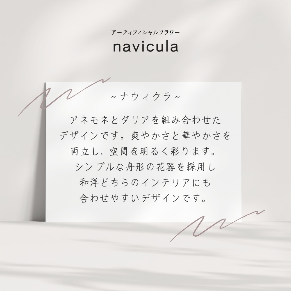 造花 navicula ナウィクラ2