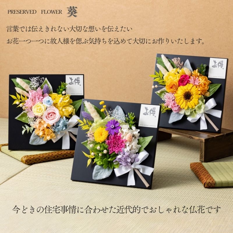 プリザーブドフラワー 葵2