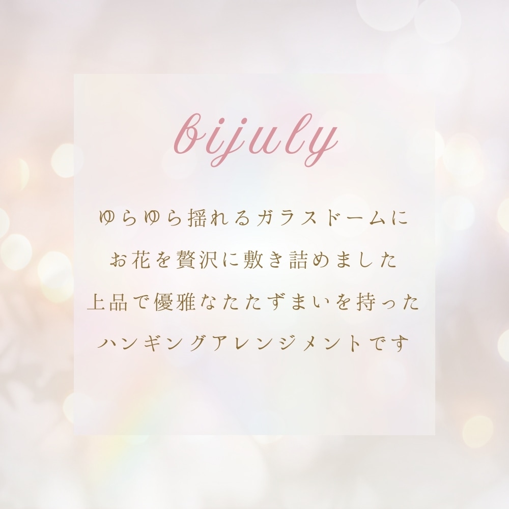 プリザーブドフラワー ビジュリー2