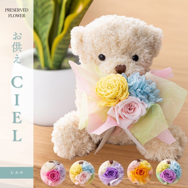 プリザーブドフラワー シエル -お供え-1