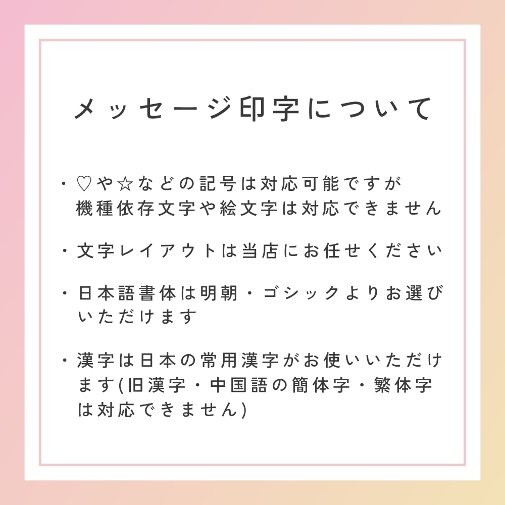 coffret コフレット 名入れ3