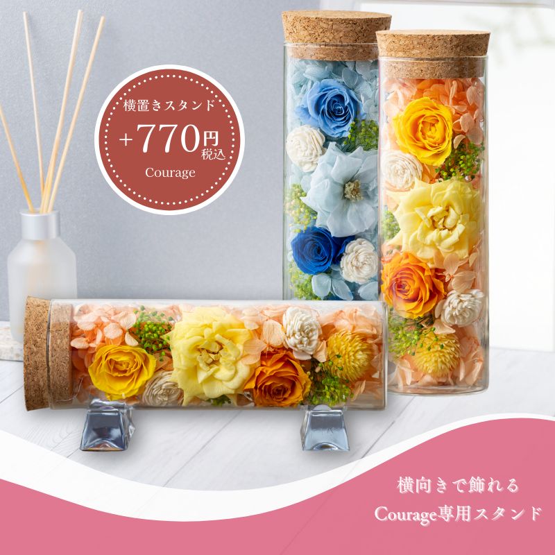 クラージュ スタンド